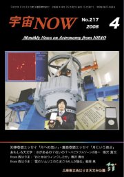 宇宙NOW2008年 4月号表紙