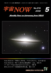 宇宙NOW2008年 5月号表紙
