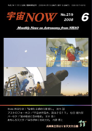 宇宙NOW2008年 6月号表紙