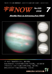 宇宙NOW2008年 7月号表紙