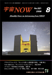 宇宙NOW2008年 8月号表紙