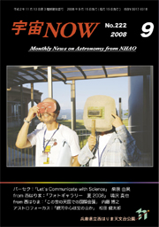 宇宙NOW2008年 9月号表紙