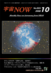 宇宙NOW2008年10月号表紙