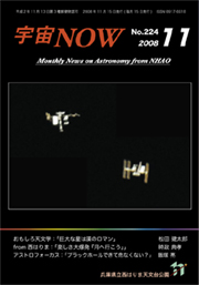 宇宙NOW2008年11月号表紙