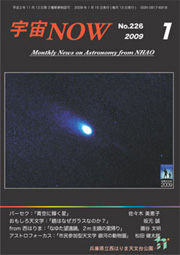 宇宙NOW2009年 1月号表紙