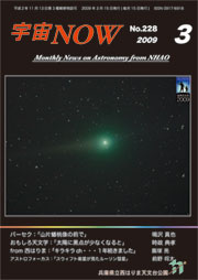 宇宙NOW2009年 3月号表紙