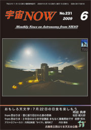 宇宙NOW2009年 6月号表紙