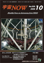 宇宙NOW2009年10月号表紙