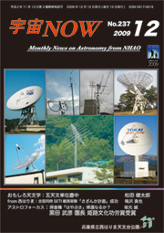 宇宙NOW2009年12月号表紙