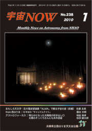 宇宙NOW2010年 1月号表紙