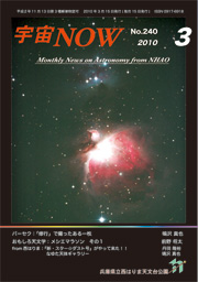 宇宙NOW2010年 3月号表紙