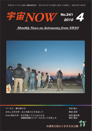 宇宙NOW2010年 4月号表紙