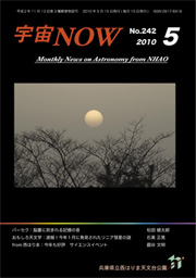 宇宙NOW2010年 5月号表紙