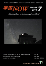宇宙NOW2010年 7月号表紙