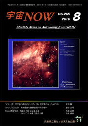 宇宙NOW2010年 8月号表紙