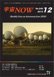 宇宙NOW2010年12月号表紙