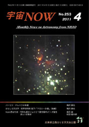 宇宙NOW2011年 4月号表紙