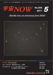 宇宙NOW2011年 5月号表紙