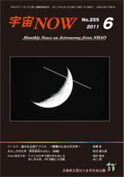 宇宙NOW2011年 6月号表紙