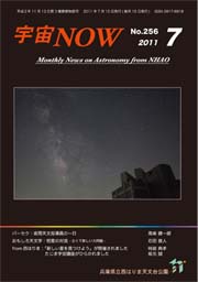 宇宙NOW2011年 7月号表紙