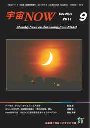 宇宙NOW2011年 9月号表紙