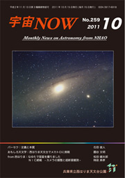 宇宙NOW2011年10月号表紙