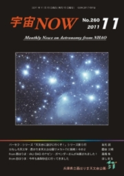 宇宙NOW2011年11月号表紙