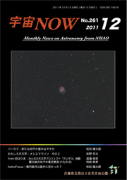 宇宙NOW2011年12月号表紙