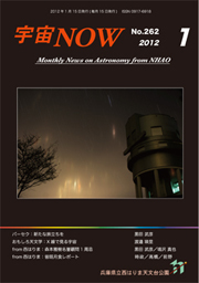 宇宙NOW2012年 1月号表紙