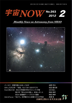 宇宙NOW2012年 2月号表紙