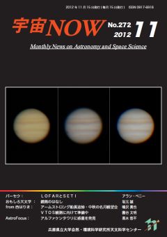 宇宙NOW　2012年11月号表紙