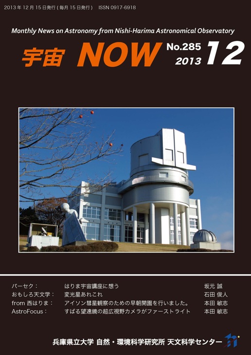 宇宙NOW　2013年12月号表紙