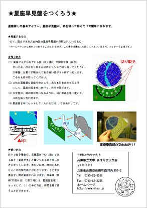 星座早見盤の作り方