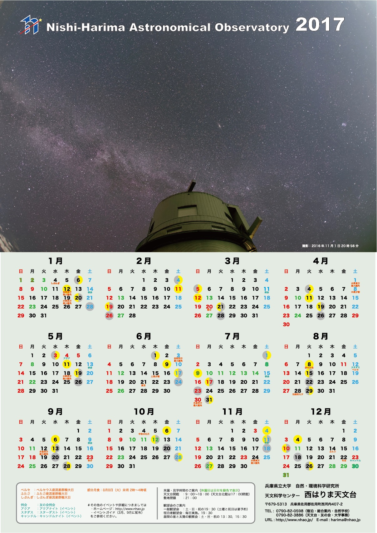 2017NHAO_Calender_OL