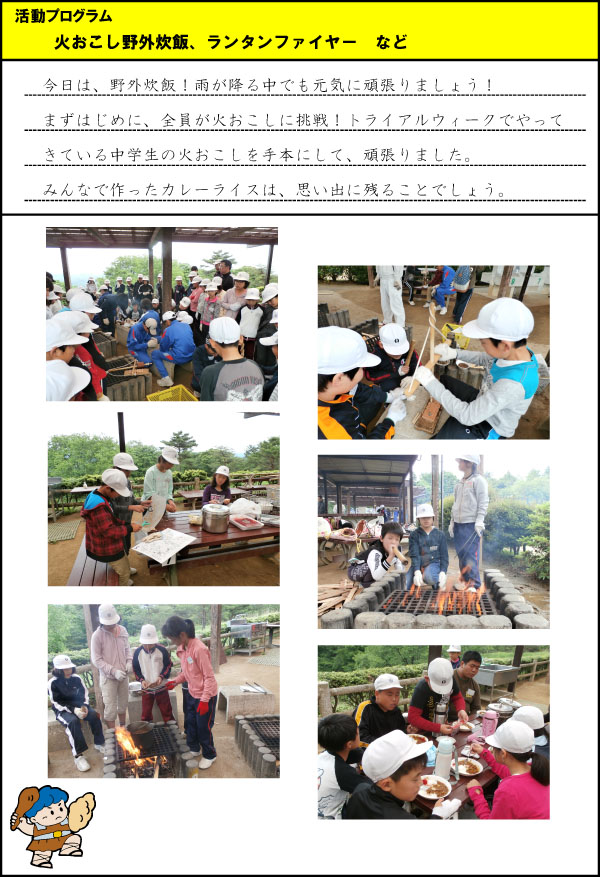 6月5日（木） 自然学校4日目