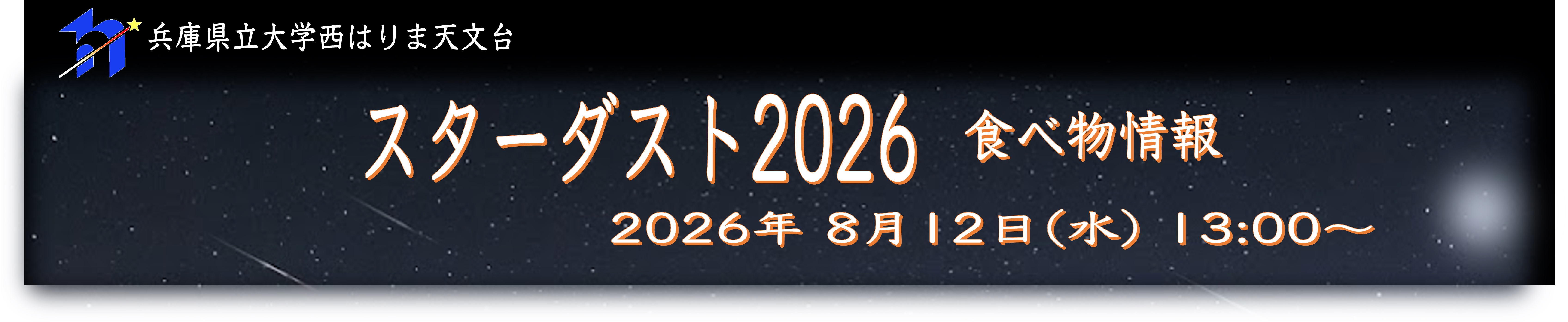 Stardust 2026